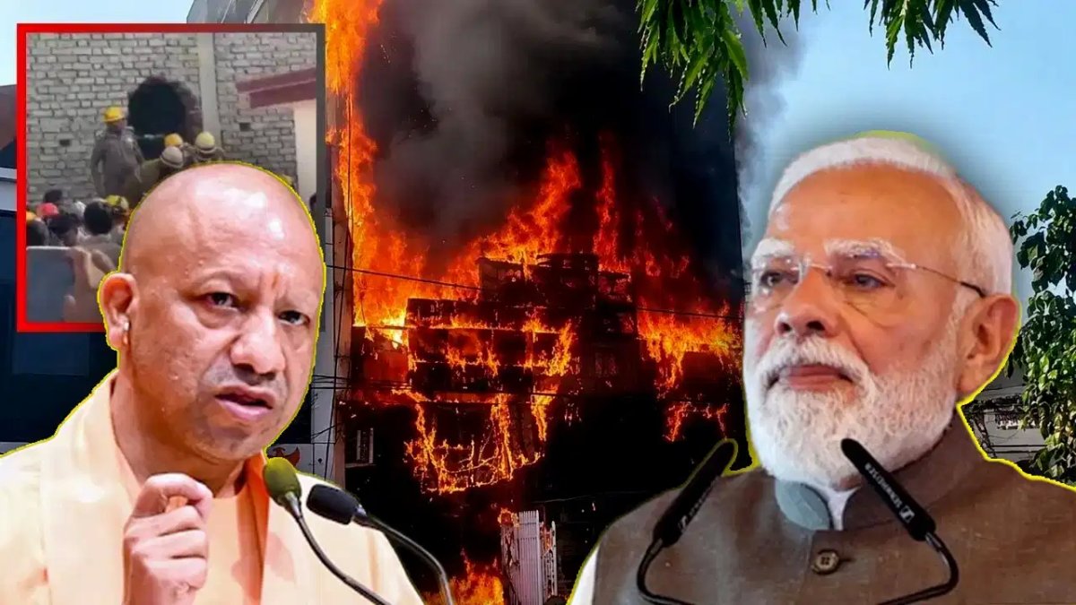 Lucknow Coaching Fire: अलीगंज में कोचिंग सेंटर में भीषण आग, 15 छात्रों की मौत; सीएम योगी और पीएम मोदी ने जताया दुख