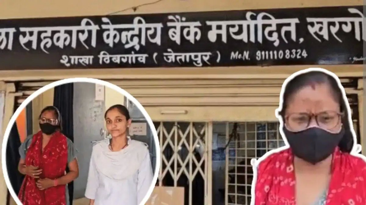 Bank Fraud in Khargone: बैंक कैशियर की फिल्मी गिरफ्तारी; रिक्शा चालक बनकर पुलिस ने बिछाया जाल, जानें पूरा मामला