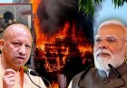 Lucknow Coaching Fire: अलीगंज में कोचिंग सेंटर में भीषण आग, 15 छात्रों की मौत; सीएम योगी और पीएम मोदी ने जताया दुख