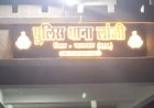 Gold Robbery in Lanji: अंधेरे का फायदा उठाकर सराफा व्यापारी पर जानलेवा हमला; अस्पताल में भर्ती, पुलिस तलाश में जुटी