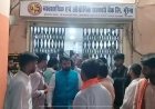 Morena News: भाजपा नेता के स्वागत के लिए रात 8:30 बजे खुला सरकारी बैंक, टॉयलेट इस्तेमाल करने के लिए खोले गए ताले; मचा सियासी बवाल