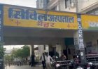 Measles Outbreak in Maihar: मैहर के अजमाइन गांव में फैला खसरा; 3 वर्षीय बच्चे की मौत, 6 बच्चे संक्रमित
