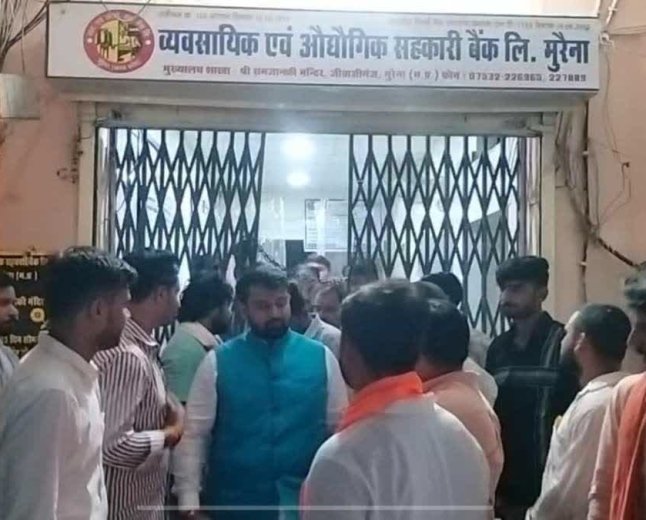Morena News: भाजपा नेता के स्वागत के लिए रात 8:30 बजे खुला सरकारी बैंक, टॉयलेट इस्तेमाल करने के लिए खोले गए ताले; मचा सियासी बवाल