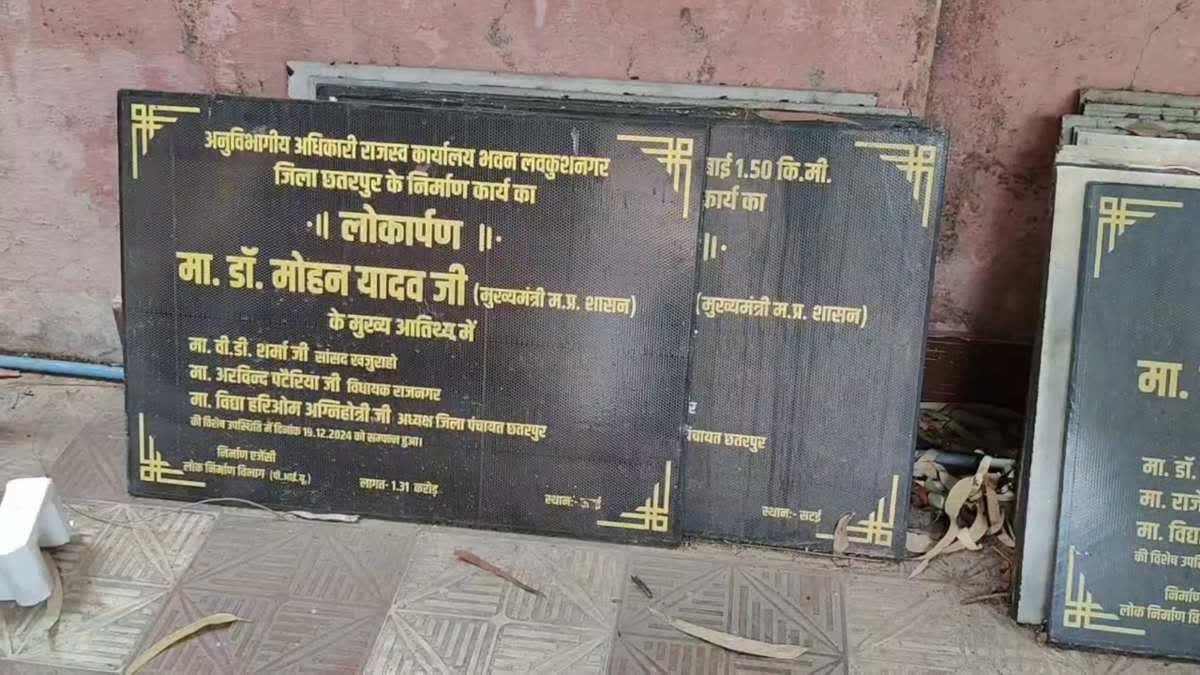 छतरपुर में CM मोहन यादव के शिलान्यास पत्थर कचरे में मिले; विकास कार्यों की शिलापट्टिकाओं की दुर्दशा पर मचा बवाल