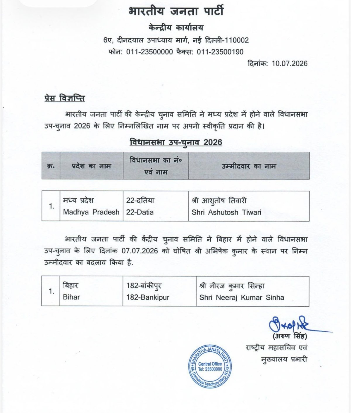 दतिया से आशुतोष तिवारी होंगे बीजेपी के उम्मीदवार; संगठन के अनुभवी नेता पर पार्टी ने जताया भरोसा