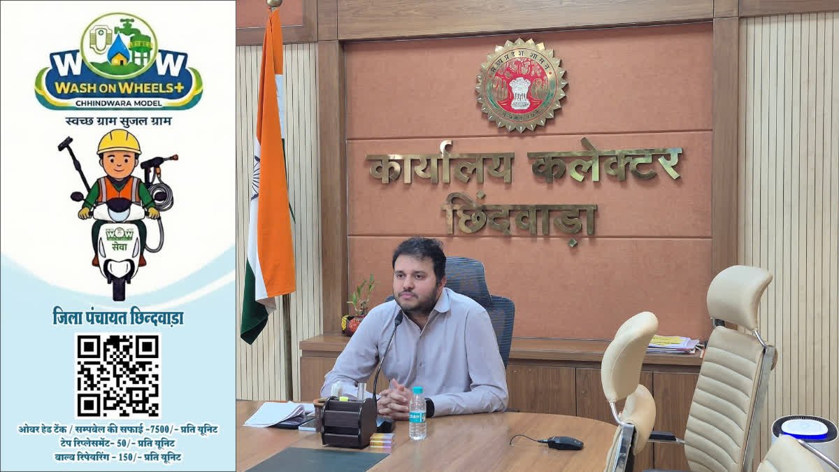 सफाई में छिंदवाड़ा का बढ़ा मान; 'वॉश ऑन व्हील्स' से बदल रही ग्रामीण तस्वीर, युवाओं को मिल रहा रोजगार