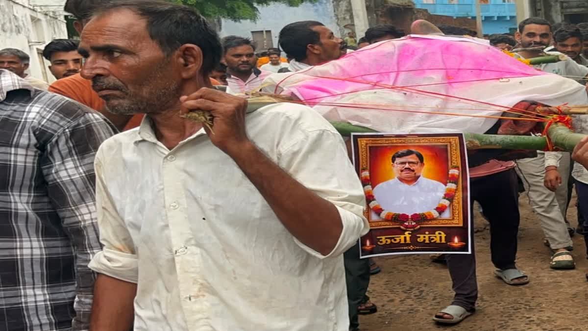 बिजली कटौती से परेशान ग्रामीणों का अनोखा प्रदर्शन, ऊर्जा मंत्री प्रद्युम्न सिंह तोमर की निकाली प्रतीकात्मक अर्थी