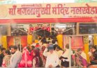 बगलामुखी मंदिर दान विवाद; निजी समिति ने दी सफाई, कहा- प्रशासन की जानकारी में हुआ था पूरा काम