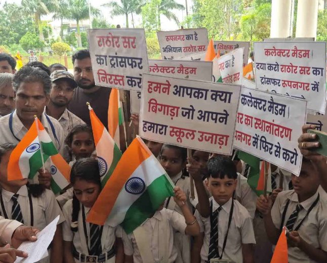 आदर्श शिक्षक का तबादला रुकवाने 65 KM दूर कलेक्ट्रेट पहुंचे बच्चे; रतलाम जनसुनवाई में अनोखा प्रदर्शन