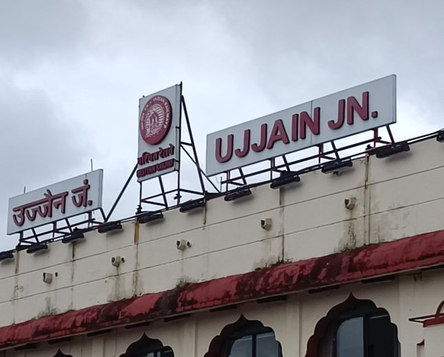 सावन में महाकाल दर्शन के लिए रेलवे का नया प्लान, स्टेशन पर 30 मिनट पहले मिलेगी एंट्री
