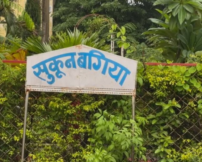 कबाड़ से कमाल! रामनगर सिविल अस्पताल में बेकार सामग्री से बना आकर्षक योग सेंटर और गार्डन