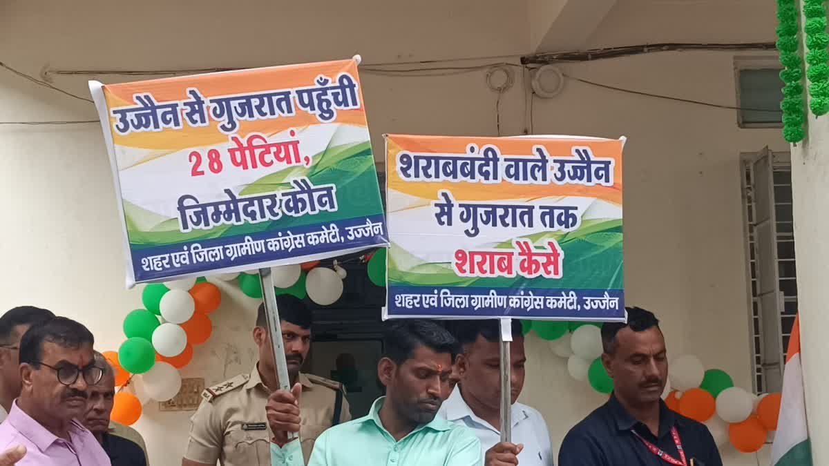 गुजरात के भावनगर शराब कांड में उज्जैन का कनेक्शन, आबकारी कार्यालय पर कांग्रेस का प्रदर्शन