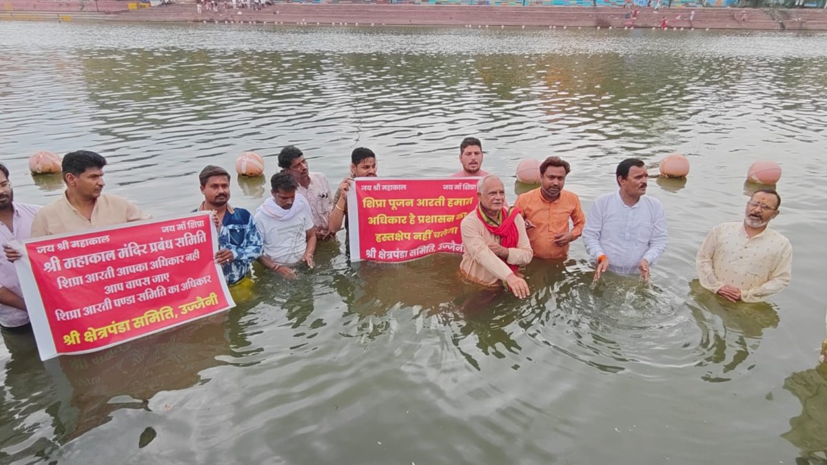 शिप्रा आरती को लेकर महाकाल मंदिर समिति और पंडा पुजारियों में ठनी जंग, रामघाट पर जल सत्याग्रह