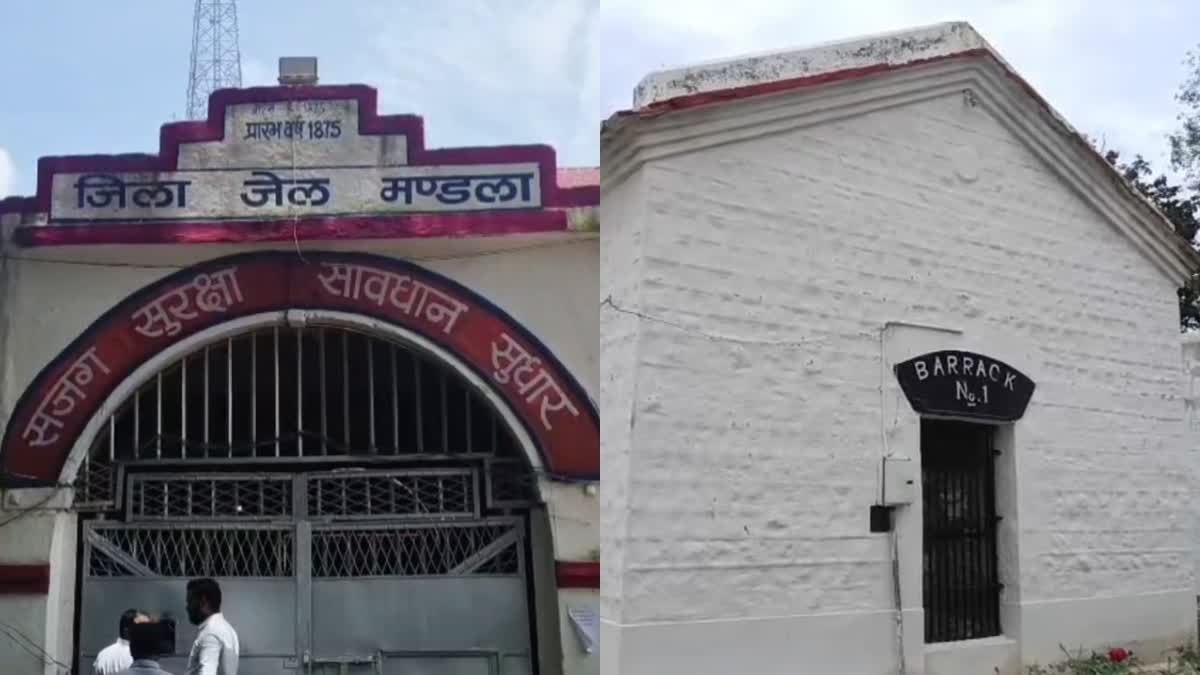 स्वतंत्रता संग्राम की जीवंत धरोहर है मंडला जेल, बैरक नंबर 1 में दो पूर्व मुख्यमंत्रियों ने काटी थी सजा