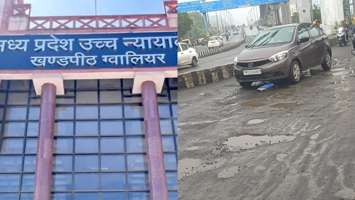 ग्वालियर की बदहाल सड़कों की खुद जांच कराएगा हाईकोर्ट, नगर निगम से पिछले 6 साल का रिकॉर्ड तलब