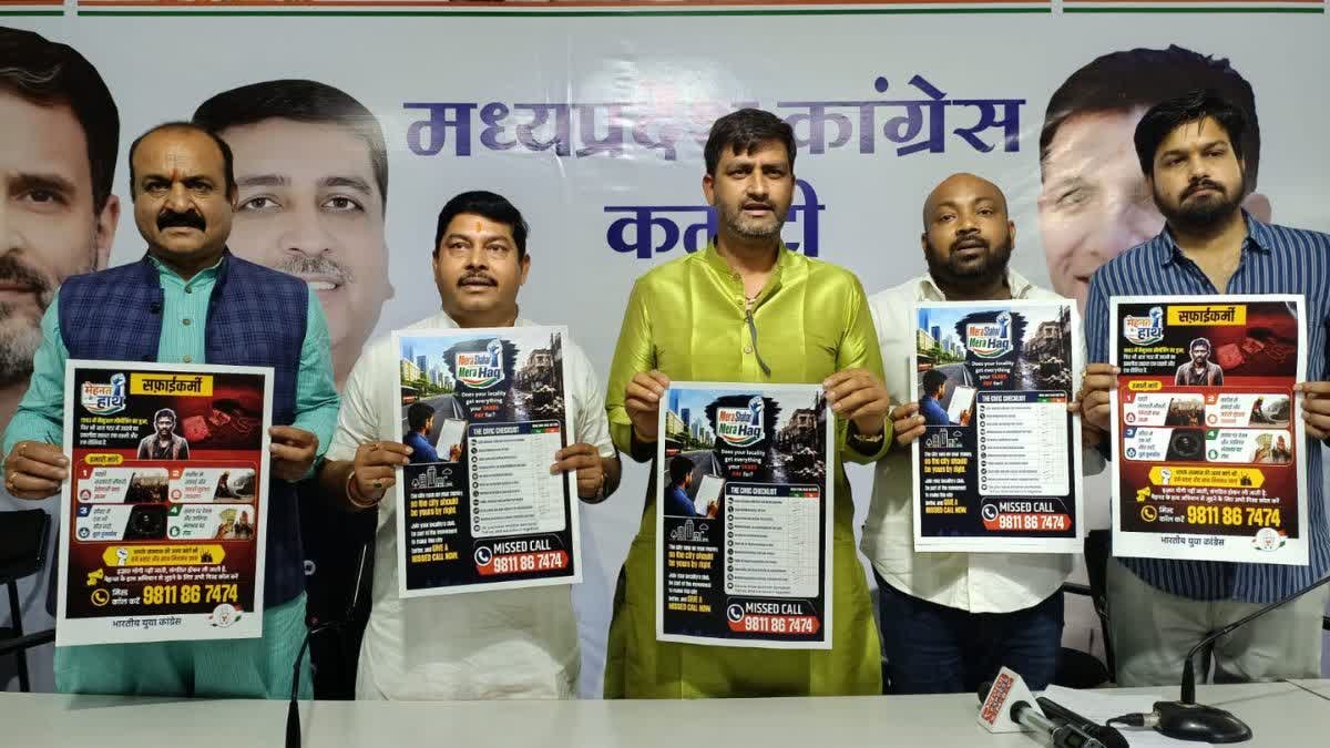 कांग्रेस ने नगरीय निकाय चुनावों के लिए कसी कमर, भोपाल से शुरू किया 'बेहतर सिटी अभियान'