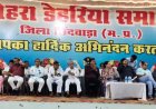 आपसी विवाद और घरेलू हिंसा रोकने के लिए समाज ने बनाई कमेटी, आपसी सुलह से सुलझेंगे मामले