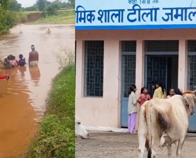 सिंगरौली में उफनती नदी पार कर स्कूल जाने को मजबूर बच्चे, भोपाल के सरकारी स्कूल में गंदगी और बदहाली