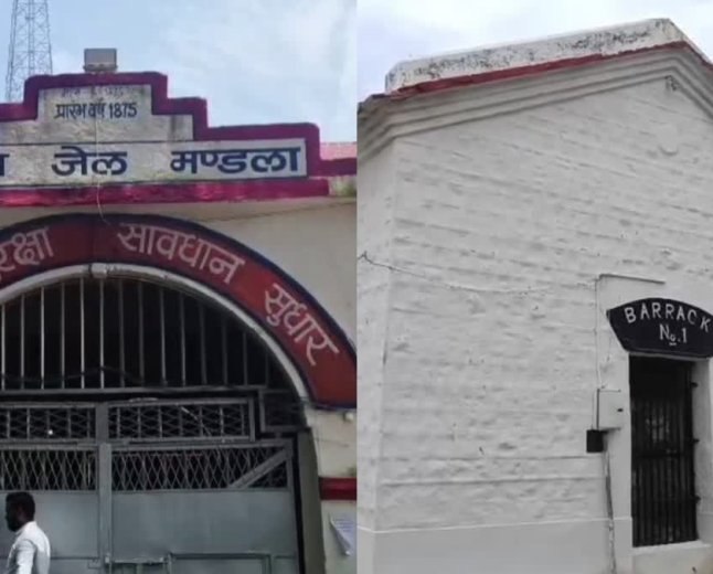 स्वतंत्रता संग्राम की जीवंत धरोहर है मंडला जेल, बैरक नंबर 1 में दो पूर्व मुख्यमंत्रियों ने काटी थी सजा