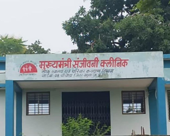 3 साल से बनकर तैयार है संजीवनी क्लीनिक, लोकार्पण न होने पर अब उग्र आंदोलन की चेतावनी