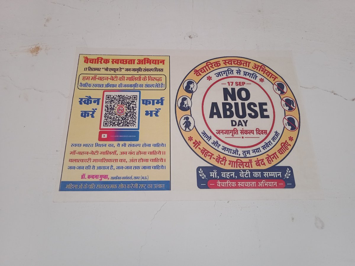 मां-बहन की गालियों के खिलाफ सागर की वंदना गुप्ता की अनूठी मुहिम, 10 साल की मेहनत लाई रंग