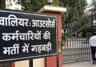 वित्तीय लापरवाही और नियमों के उल्लंघन पर फार्मासिस्ट पर गिरी गाज, डबरा मुख्यालय तय