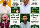 सेंधवा में कल होगा आम मुस्लिम जमात के सदर पद के लिए मतदान, मैदान में हैं पांच उम्मीदवार