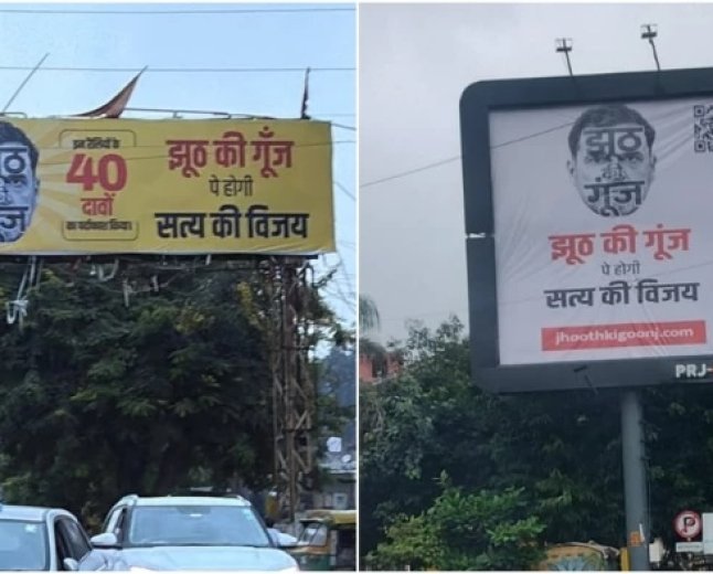 'छात्रों की गूंज' के विरोध में इंदौर में 'झूठ की गूंज' पोस्टर; QR कोड से खोली राहुल गांधी के दावों की पोल, कांग्रेस ने उतारे होर्डिंग्स