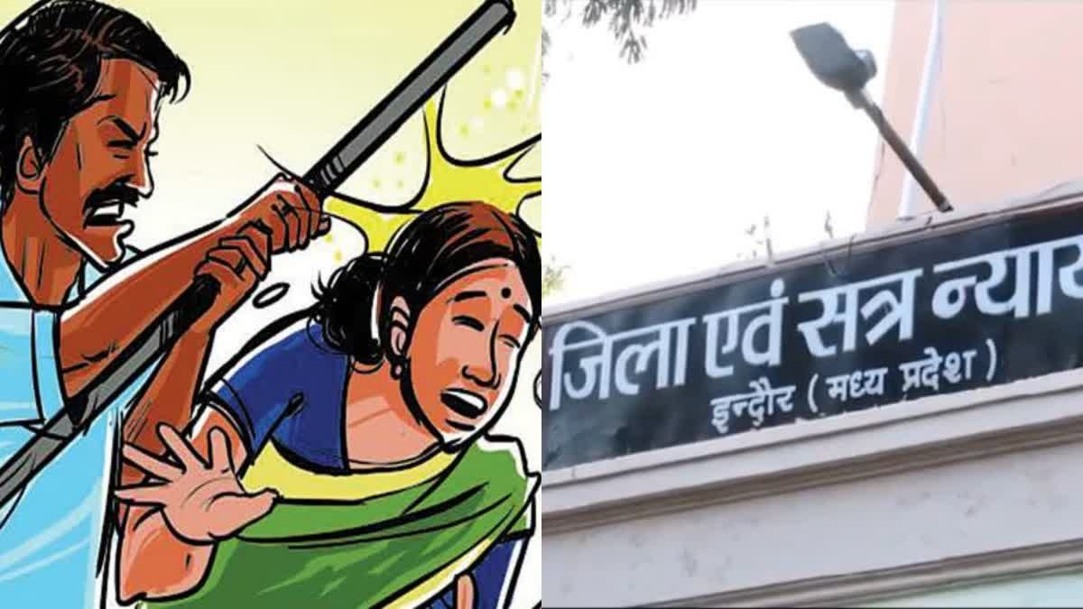 घरेलू हिंसा मामले में इंदौर सत्र न्यायालय का ऐतिहासिक फैसला, अलग रहने वाली ननद-जेठानी को नहीं बनाया जा सकेगा आरोपी