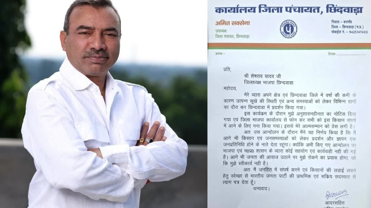 बीजेपी को बड़ा झटका, जिला पंचायत उपाध्यक्ष अमित सक्सेना ने किसानों के मुद्दों पर दिया इस्तीफा