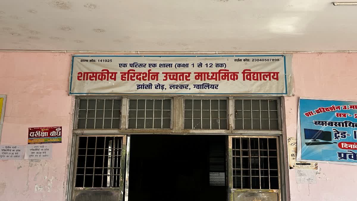 ग्वालियर के 10 सरकारी स्कूलों की कटी बिजली, 5 हजार बच्चे उमस और अंधेरे में पढ़ने को मजबूर