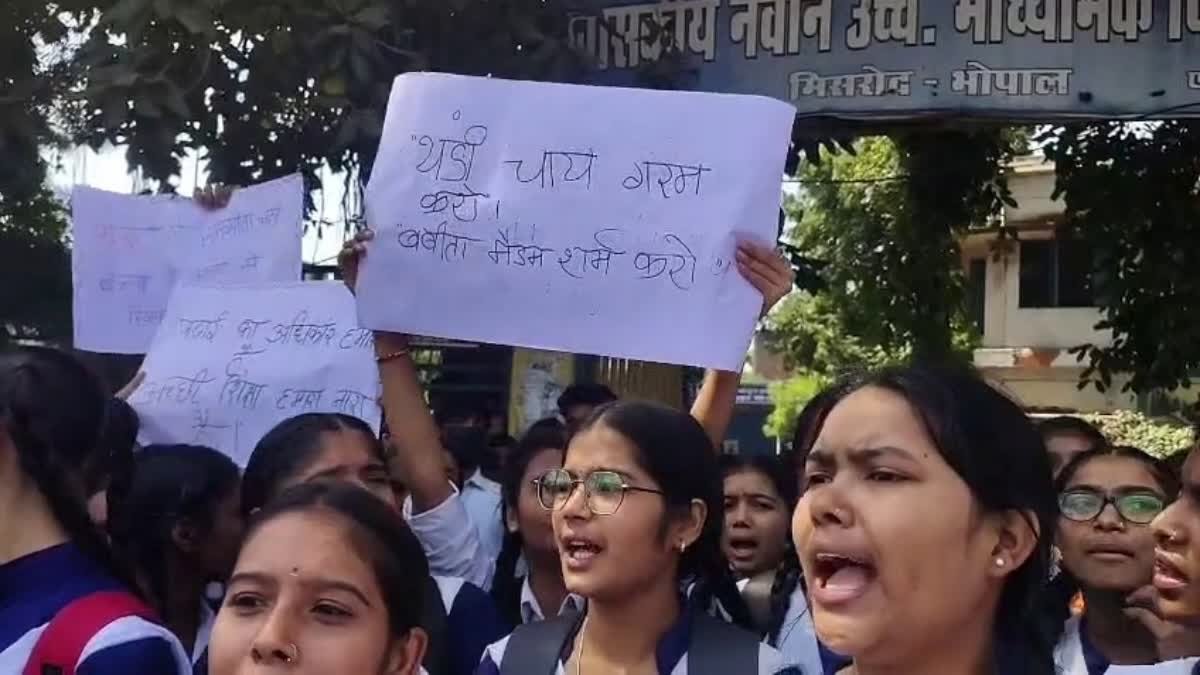 सरकारी स्कूल की साइंस टीचर के खिलाफ सड़क पर उतरे छात्र, परीक्षा में फेल करने और प्रताड़ित करने का लगाया आरोप