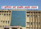 कलियासोत में बनकर तैयार हुई आयुर्वेद की आधुनिक फार्मेसी, अब सरकारी अस्पतालों में होगी खुद की दवा सप्लाई