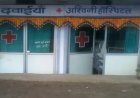 जबलपुर में झोलाछाप डॉक्टरों पर कसता शिकंजा, स्वास्थ्य विभाग की रेड में सील हुआ अवैध अस्पताल